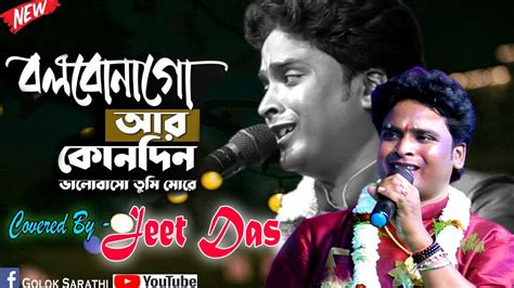 jeet das|jeet das baul gan.